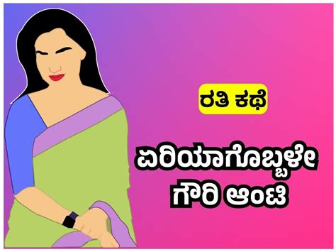 aunty ಸೆಕ್ಸ್|ಕನ್ನಡ ಹಳ್ಳಿ ಆಂಟಿ ಸೆಕ್ಸ್ ವಿಡಿಯೋ